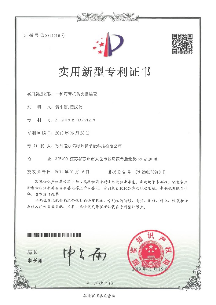 實(shí)用新型專利證書--一種彎管機(jī)的夾緊裝置